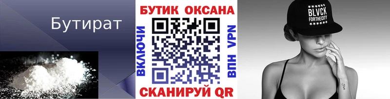 БУТИРАТ 1.4BDO Купить где Полесск