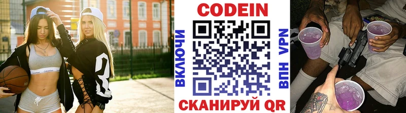Кодеин напиток Lean (лин)  Купить закладки  Полесск 